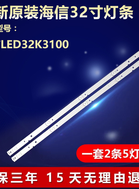 适用海信LED32K3100电视机灯条SVH320AH2-WICOP-131217 SVH320AG8