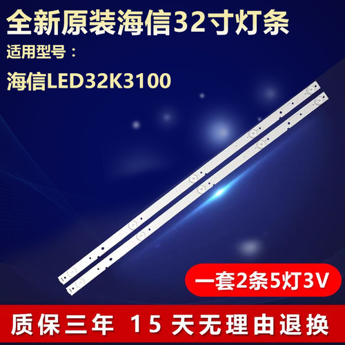 全新原装海信LED32K3100专用灯条