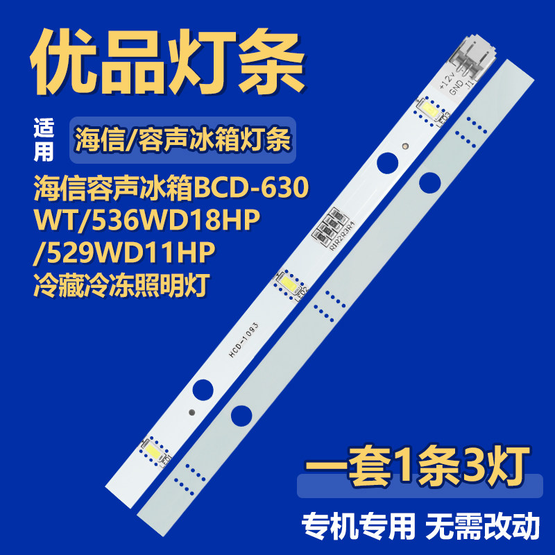 适用海信容声冰箱BCD-630WT/536WD18HP/529WD11HP冷藏冷冻照明灯