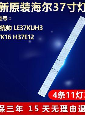 新适用海尔统帅LE37KUH3 LE37K16 H37E12电视灯条IC-B-HWK37D040