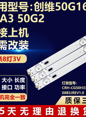 全新适用创维50G16 50A3 50G2灯条CRH-CG50H330300308B3JREV1.0