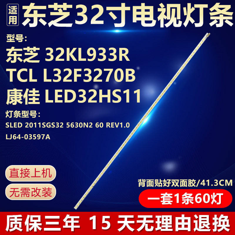 适用东芝32KL933R TCL L32F3270B康佳LED32HS11电视机背光LED灯条