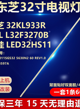 适用东芝32KL933R TCL L32F3270B康佳LED32HS11电视机背光LED灯条