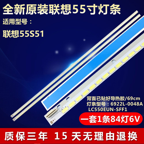全新原装联想55S51专用LED灯条
