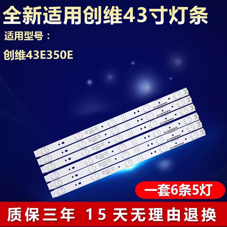 全新适用创维43E350E专用灯条