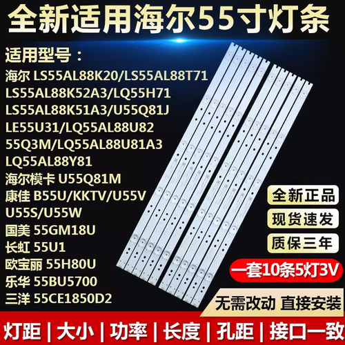 适用海尔LS55AL88K52A3电视灯条