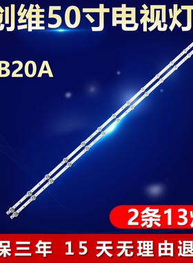 适用创维50B20A液晶电视背光灯条5800-W50000-8P00 303SW500049