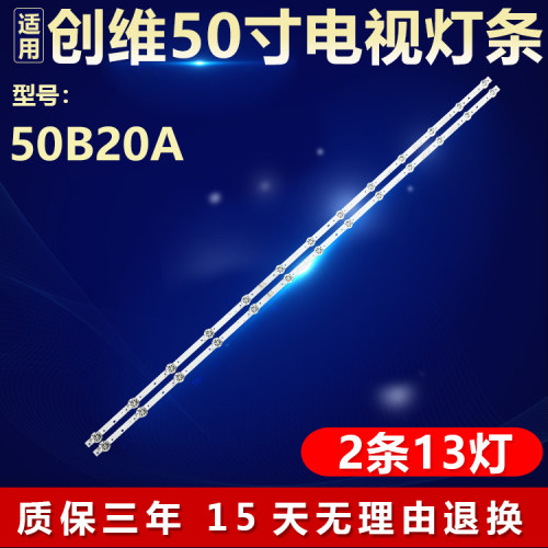 适用创维50B20A液晶电视背光灯条5800-W50000-8P00 303SW500049