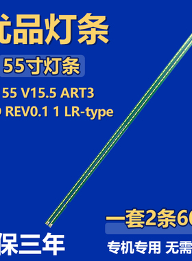 适用LG 55 V15.5 ART3UD REV0.1 1 LR-type液晶电视机背光LED灯条