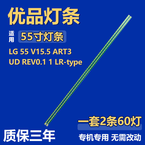 适用LG 55 V15.5 ART3UD REV0.1 1 LR-type液晶电视机背光LED灯条
