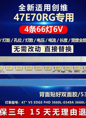 全新适用创维47E70RG电视机背光灯条47