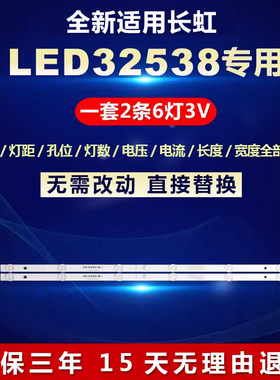 适用长虹LED32538电视背光灯条