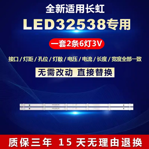 适用长虹LED32538电视背光灯条