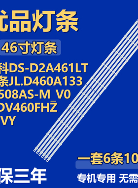 适用于橙科DS-D2A461LT电视背光LED灯条JL.D460A1330-508AS-M_V02