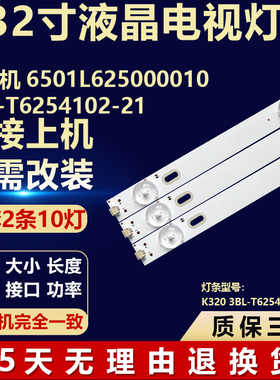 全新32寸组装机6501L625000010 3BL-T6254102-21液晶电视背光灯条