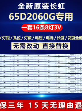全新适用长虹65D2060G液晶电视机背光灯条CHDMT65LB01-LED3030-V0