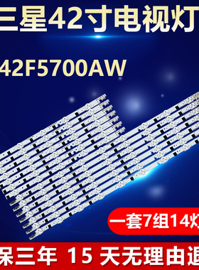 适用三星UE42F5700AW电视机背光灯条 D2GE-420SCA-R3 BN96-25306A