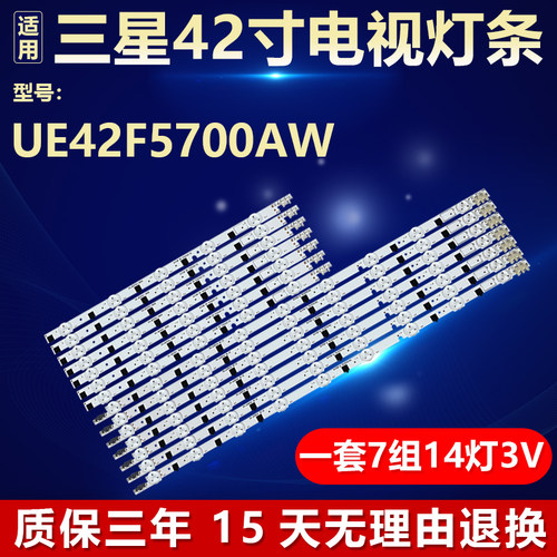 适用三星UE42F5700AW电视机背光灯条 D2GE-420SCA-R3 BN96-25306A