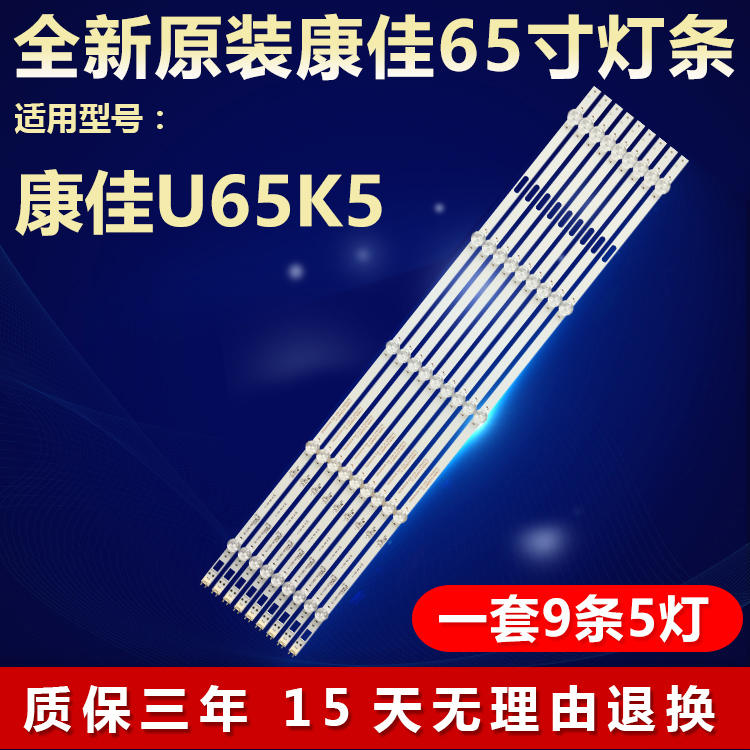 全新原装康佳U65K5电视机LED灯条