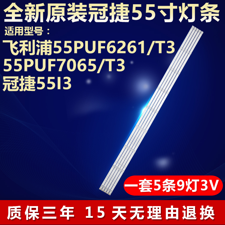 全新原装飞利浦55PUF6261/T3灯条