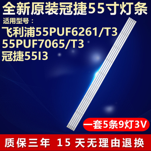 55PUF7065 T3冠捷55I3电视机LED灯条 全新适用飞利浦55PUF6261