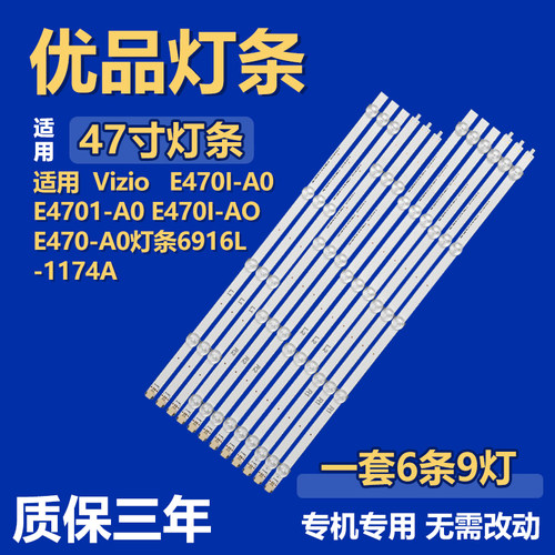 适用Vizio E470I-A0 E4701-A0 E470I-AO E470-A0 灯条6916L-1174A