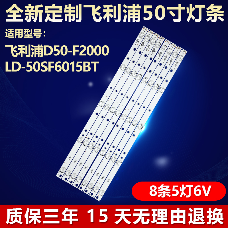 全新适用飞利浦电视背光灯条