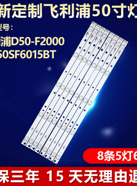 适用飞利浦D50-F2000 LD-50SF6015BT灯条JS-D-JP5020-A51EC/B51EC
