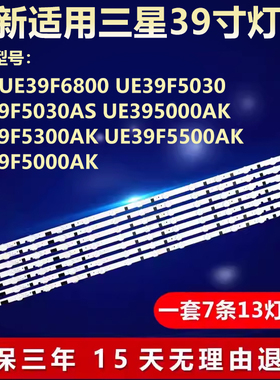 适用三星UE39F6800 UE39F5030 UE39F5030AS UE395000AK电视灯条