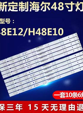 全新适用适用48寸海尔H48E07 H48E12 H48E10液晶电视led背光灯条