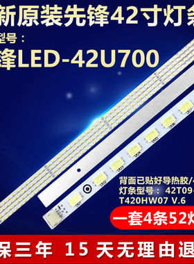 全新适用先锋LED-42U700电视机灯条42T09-07b 73.42T09.011-4-SK1