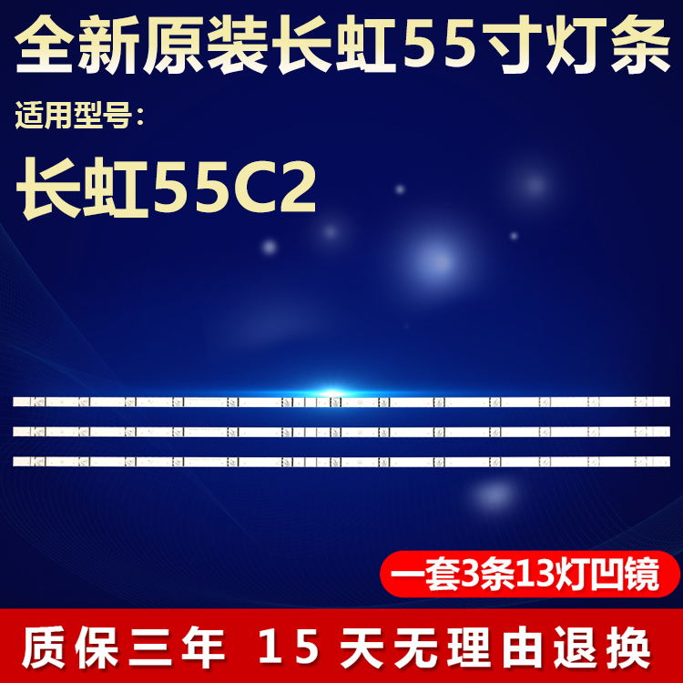 全新原装长虹55C2电视背光灯条
