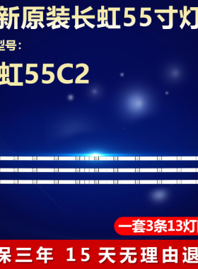 全新适用长虹55C2液晶电视背光灯条LB-C550U17-EE-A CH55L76A-V03