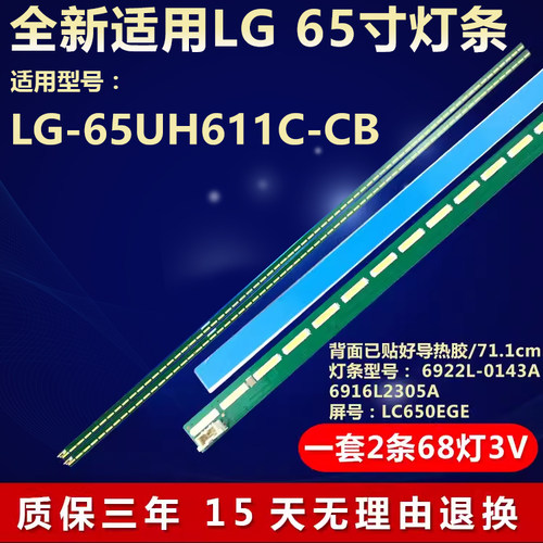 适用LG-65UH611C-CB液晶电视灯条