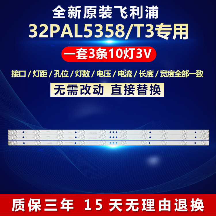 全新原装飞利浦32pal5358/t3