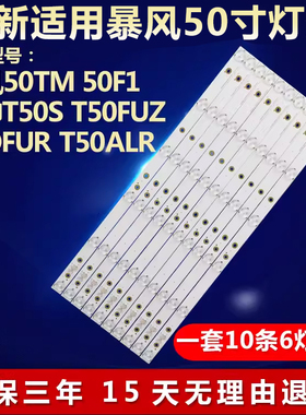 适用暴风50TM 50F1 统帅T50S T50FUZ T5OFUR T50ALR电视背光灯条