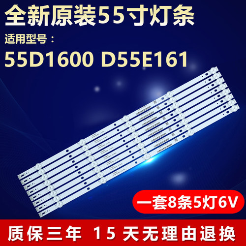 适用TCL 55D1600 D55E161电视背光全新灯条4708-K55WDC-A2113N01