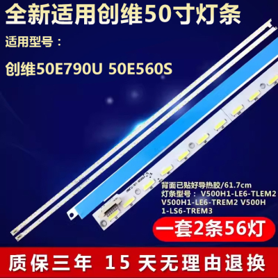 适用创维50E790U50E560S灯条