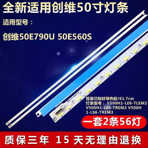 适用创维50E790U50E560S灯条