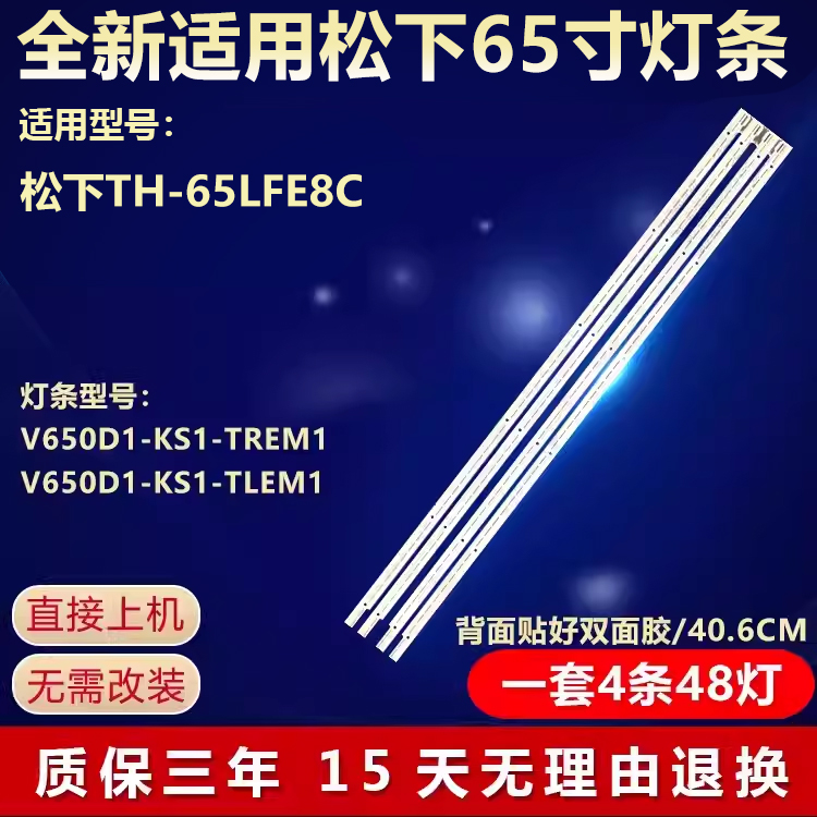 适用松下TH-65LFE8C灯条V650H1-LS6-TREM1 /TLEM1屏V650HP1-LS6