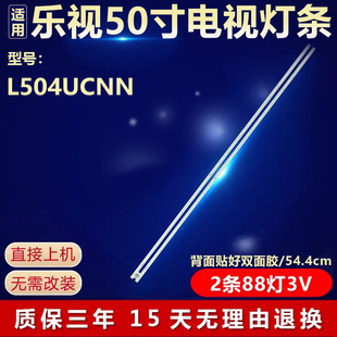 全新适用乐视L504UCNN液晶电视机背光专用灯条XNB500L XNB500R