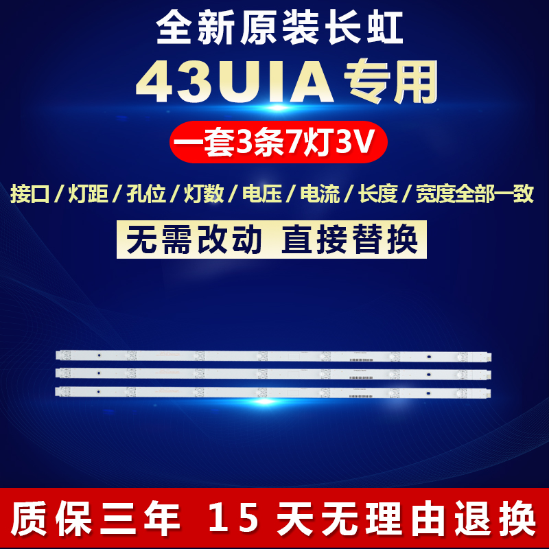 全新适用长虹43UIA灯条 CRH-ZS43UI130300703788REV1.1