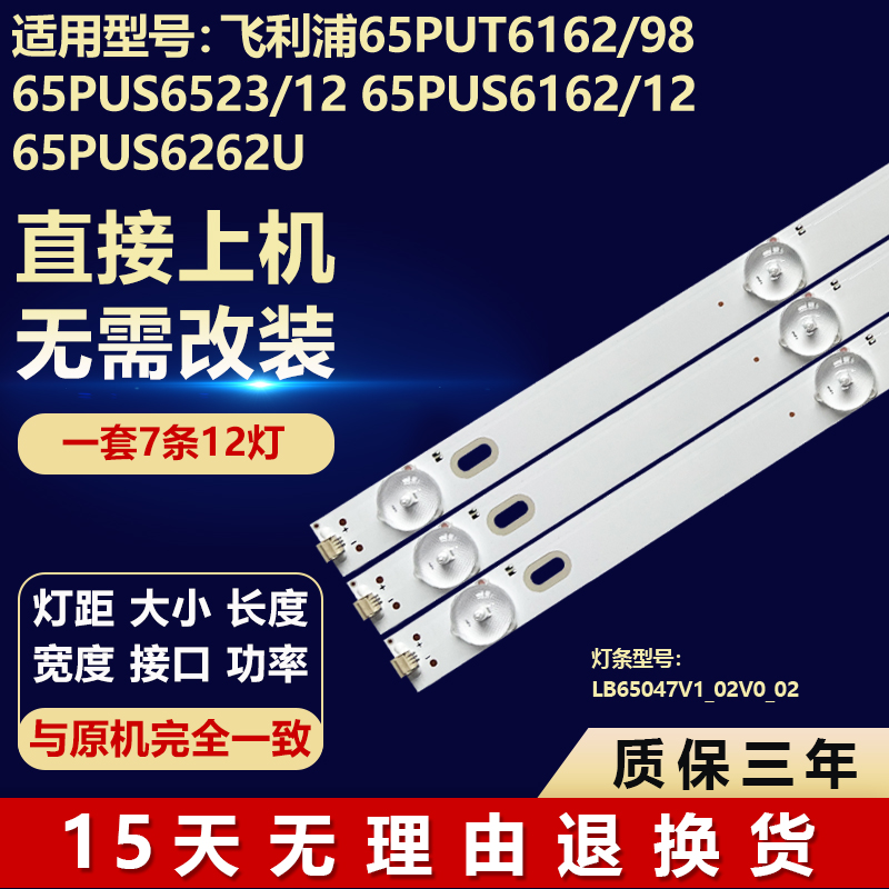 适用飞利浦65PUS6162/12 65PUS6262U背光灯条LB65047V1_02V0_02