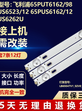 适用飞利浦65PUS6162/12 65PUS6262U背光灯条LB65047V1_02V0_02