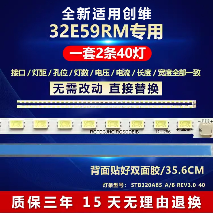 全新适用32寸创维32E59RM液晶电视机灯条STB320A85_A/B REV3.0_40
