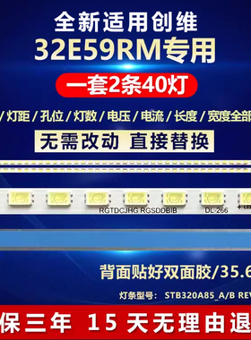 全新适用32寸创维32E59RM液晶电视机灯条STB320A85_A/B REV3.0_40