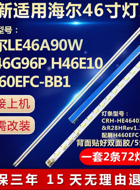 全新适用海尔LE46A90W LE46G96P H46E10 H460EFC-BB1电视背光灯条