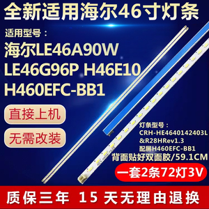 全新适用海尔LE46A90W LE46G96P H46E10 H460EFC-BB1电视背光灯条