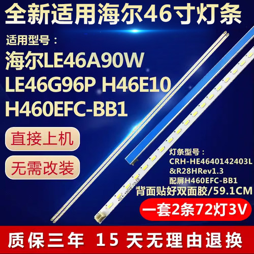 全新适用海尔LE46A90W LE46G96P H46E10 H460EFC-BB1电视背光灯条