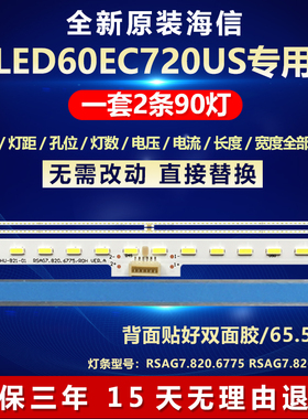 新适用海信LED60EC720US电视灯条RSAG7.820.6775 RSAG7.820.7305